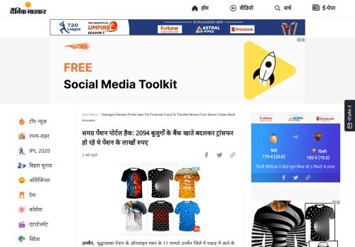 
                            8. Samagra pension portal hack for financial fraud to ... - Dainik Bhaskar