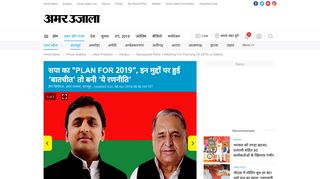 
                            9. Samajwadi Party's Meeting For Planning Of 2019 Lo Sabha - सपा का ...