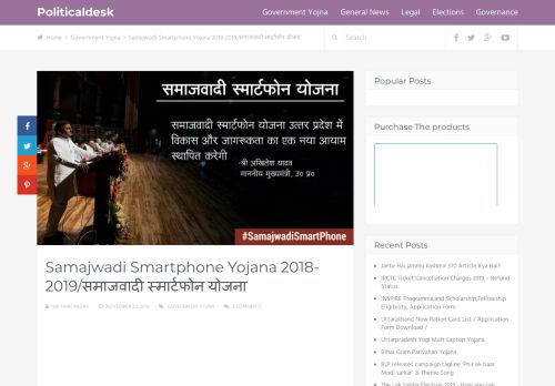 
                            6. Samajwadi Smartphone Yojana 2018-2019 ... - Politicaldesk