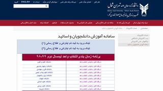 
                            4. سامانه آموزش دانشجویان و اساتید - واحد تهران شمال