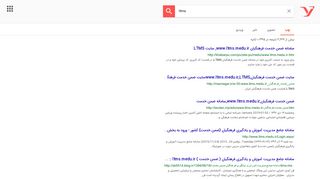 
                            10. سامانه ضمن خدمت فرهنگیان www.ltms.medu.ir, سایت ... - موتور جستجوی یوز