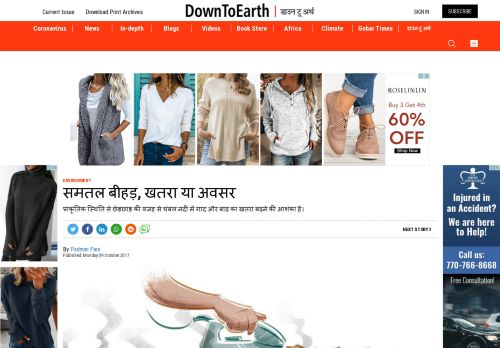 
                            6. समतल बीहड़, खतरा या अवसर - Down To Earth