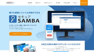 
                            12. セキュアSAMBA | 1650社以上の導入実績を持つ法人向け国産オンライン ...