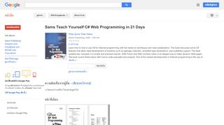 
                            10. Sams Teach Yourself C# Web Programming in 21 Days - ผลการค้นหาของ Google Books
