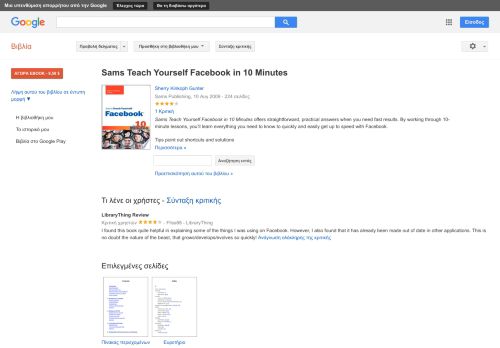 
                            8. Sams Teach Yourself Facebook in 10 Minutes