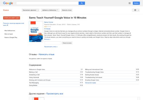 
                            9. Sams Teach Yourself Google Voice in 10 Minutes