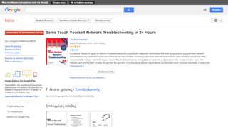 
                            7. Sams Teach Yourself Network Troubleshooting in 24 Hours