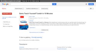 
                            10. Sams Teach Yourself Tumblr in 10 Minutes - Αποτέλεσμα Google Books