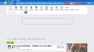 
                            10. SAMSUNG，上网注册e warranty 要怎么弄？ - Samsung 讨论区- 手机世界 ...