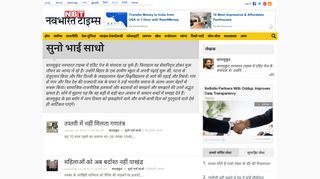 
                            9. सुनो भाई साधो - NavBharat Times Blog