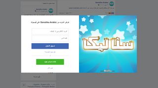 
                            2. Sanalika Arabic - من بعد الآن يمكنكم بالدخول إلى لعبة مرحب... | فيسبوك