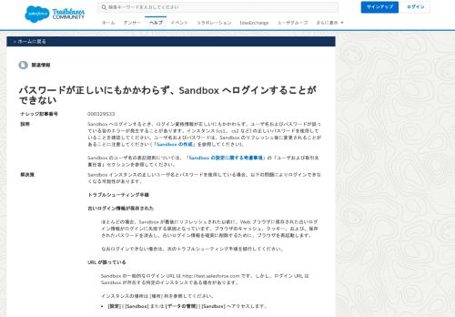 
                            3. Sandbox へログインすることができない - Salesforce Help