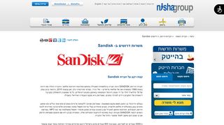 
                            8. לחברת Sandisk דרושים עובדים בכירים למשרות מאתגרות - נישה השמה להייטק