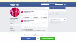 
                            4. Sandy Chrapko, Avon Rep - Пазаруване и търговия на дребно ...