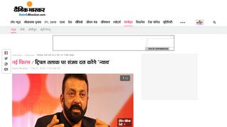 
                            9. Sanjay Dutt will do a film on Triple talaq | ट्रिपल तलाक पर संजय ...