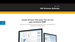 
                            1. SAP BUSINESS BYDESIGN | מבוסס ענן עבור חברות בינוניות ERP