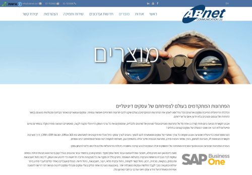 
                            8. SAP Business One - ABnet מקבוצת רד-בינת - אבנט תקשורת