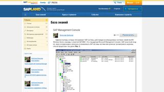 
                            8. SAP Management Console / Сапёр / Статьи / База знаний ...