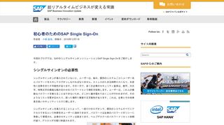 
                            11. 初心者のためのSAP Single Sign-On | SAPジャパン ブログ