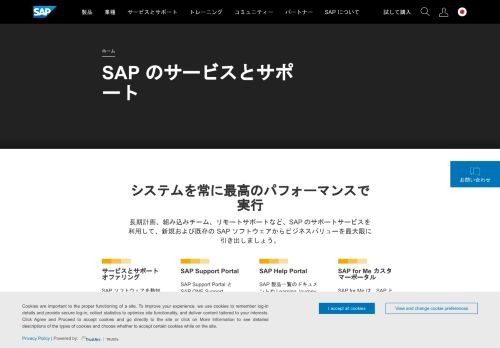 
                            12. SAP SuccessFactors サービス