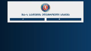 
                            3. საქართველოს შსს-ს აკადემიის ელექტრონული სისტემა