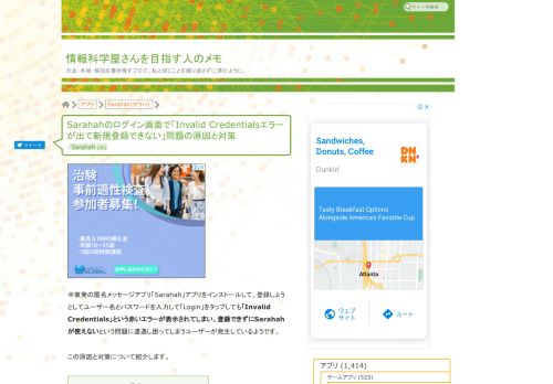 
                            9. Sarahahのログイン画面で「Invalid Credentialsエラーが出て新規登録 ...