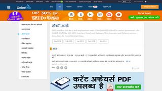 
                            12. सरकारी नौकरी - Job Alert in hindi - Rojgar Samachar - OnlineTyari