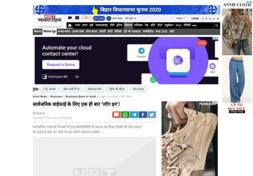 
                            12. सार्वजनिक वाईफाई के लिए एक ही बार 'लॉग इन'! - NBT