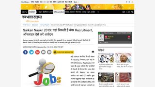 
                            6. Sarkari Naukri Exams 2019: Government Jobs ... - Navbharat Times