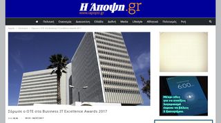 
                            12. Σάρωσε ο ΟΤΕ στα Business IT Excellence Awards 2017 • Η Άποψη