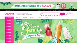 
                            5. 香港莎莎化妆品官方网站- 您的美容及健康产品网上购物网站 - Sasa.com