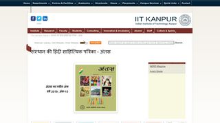 
                            11. संस्थान की हिंदी साहित्यिक पत्रिका - अंतस - IIT Kanpur