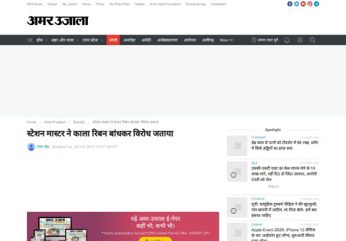 
                            8. स्टेशन मास्टर ने काला रिबन बांधकर विरोध जताया ...