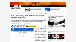 
                            4. सीटेट आंसर Key जारी, इस डायरेक्ट से ... - Navbharat Times