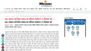 
                            4. सद््भावना सर्व वैश्य समाज का परिचय ... - Dainik Bhaskar