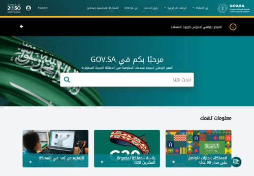
                            5. Saudi - National Portal - General Authority of Zakat and Tax