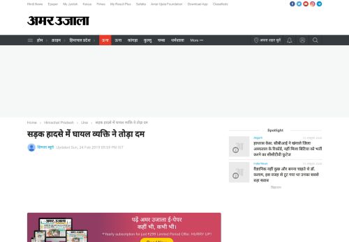 
                            9. सड़क हादसे में घायल व्यक्ति ने तोड़ा दम - Amar Ujala ...