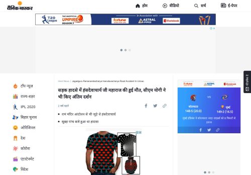 
                            4. सड़क हादसे में हंसदेवाचार्य जी महाराज ... - Dainik Bhaskar