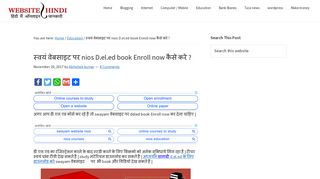 
                            11. स्वयं वेबसाइट पर nios D.el.ed book Enroll now कैसे करे