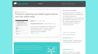 
                            9. Saveeditonline.com - Сохранить редактор онлайн савеедитонлине