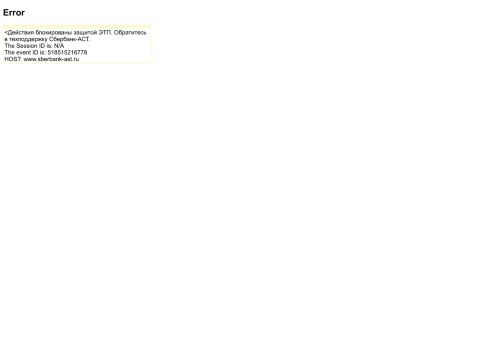 
                            9. Сбербанк-АСТ - электронная торговая площадка [#F6]