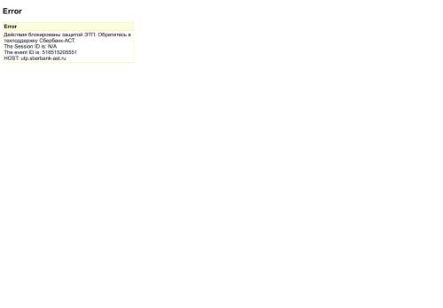 
                            4. Сбербанк-АСТ - Электронная торговая площадка [#WEB1]
