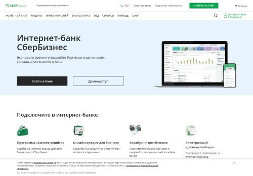 
                            3. Сбербанк Бизнес Онлайн - Sberbank