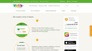 
                            10. Sberbank-spasibo - Как создать логин и пароль