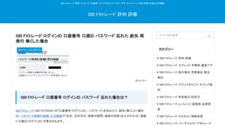 
                            7. SBI FXトレード ログインID 口座番号 口座ID パスワード 忘れた 紛失 再 ...