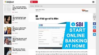 
                            10. SBI में कैसे शुरू करें नेट बैंकिंग - India Reviews | DailyHunt