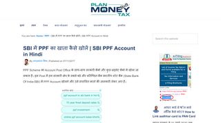 
                            11. SBI में PPF का खाता कैसे खोलें - PlanMoneyTax हिंदी ...