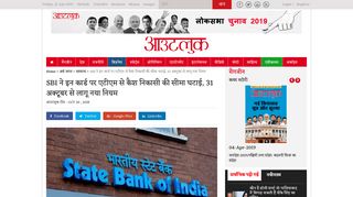 
                            11. SBI ने इन कार्ड पर एटीएम से कैश निकासी की ... - Outlook Hindi