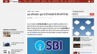 
                            6. SBI ऑनलाइन: भूल गए हैं पासवर्ड तो ऐसे करें री-सेट ...