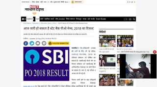 
                            10. SBI PO Mains Result 2018: SBI PO Mains 2018 ... - Navbharat Times